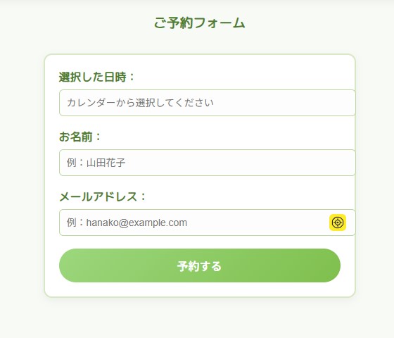 予約フォーム